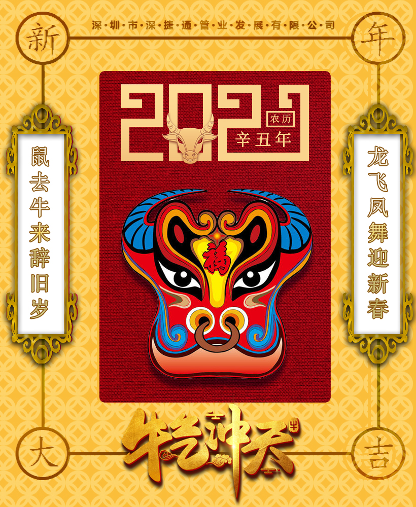 深圳市深捷通管業(yè)發(fā)展有限公司2021電力管，新的開(kāi)始，新的章節(jié)！